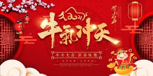 一片祥和新天地,迎新辭舊皆如意 一片祥和新天地,迎新辭舊皆如意