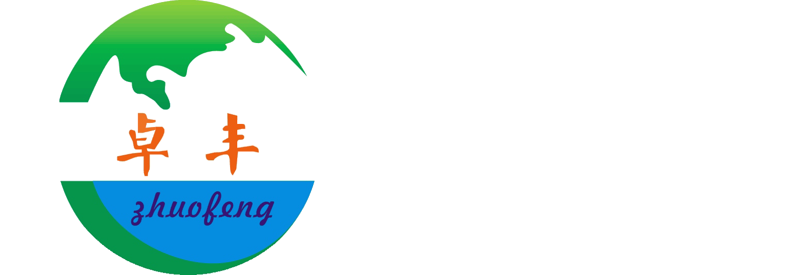 中山卓豐化工科技有限公司